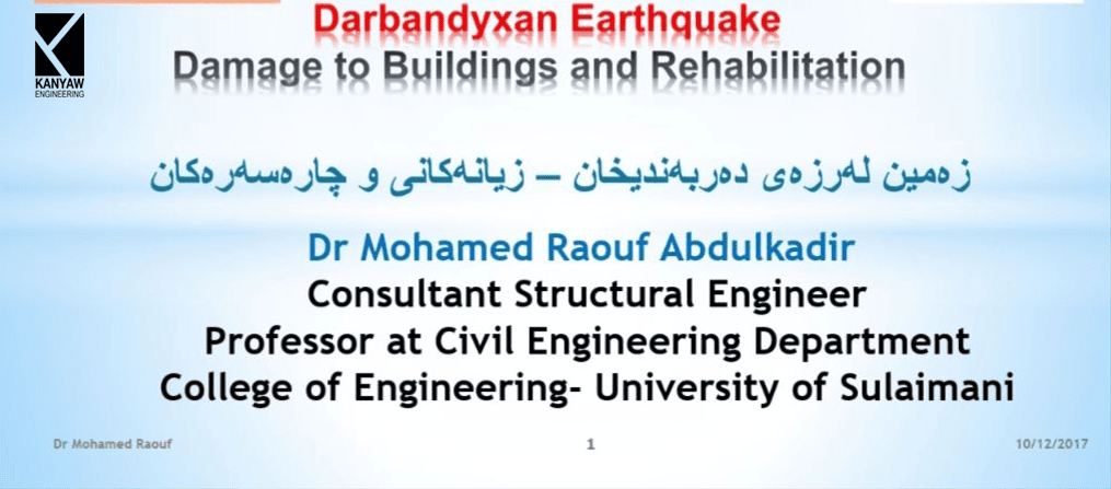 

زەمین لەرزەی دەربەندیخان ،زیانەکانی و چارەسەرەکان .